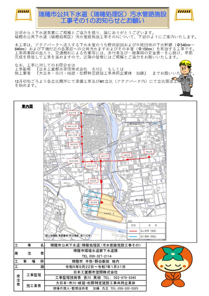 汚水管路施設工事その１　お知らせとお願い