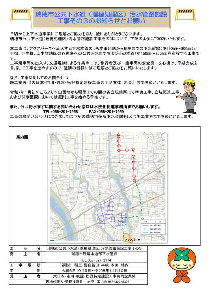 瑞穂市公共下水道（瑞穂処理区）汚水管路施設 工事その３のお知らせとお願い